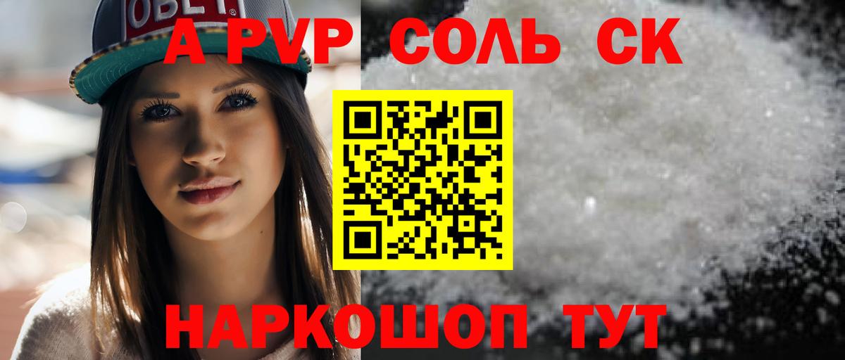 Альфа ПВП кристаллы Ханты-Мансийск
