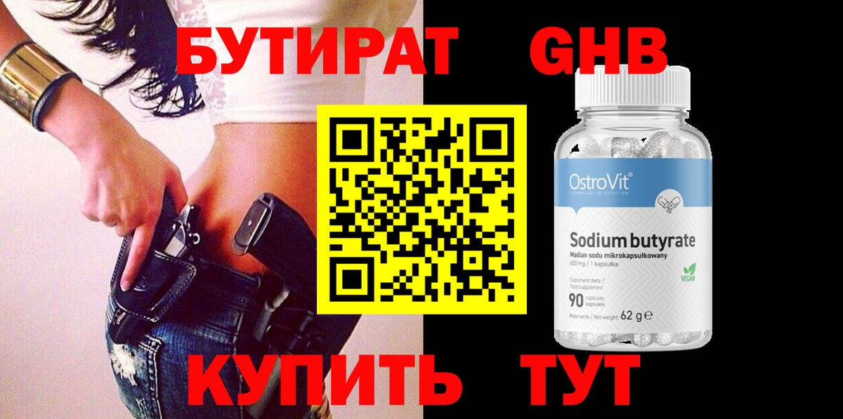 БУТИРАТ бутик  Вход с VPN  Ханты-Мансийск 