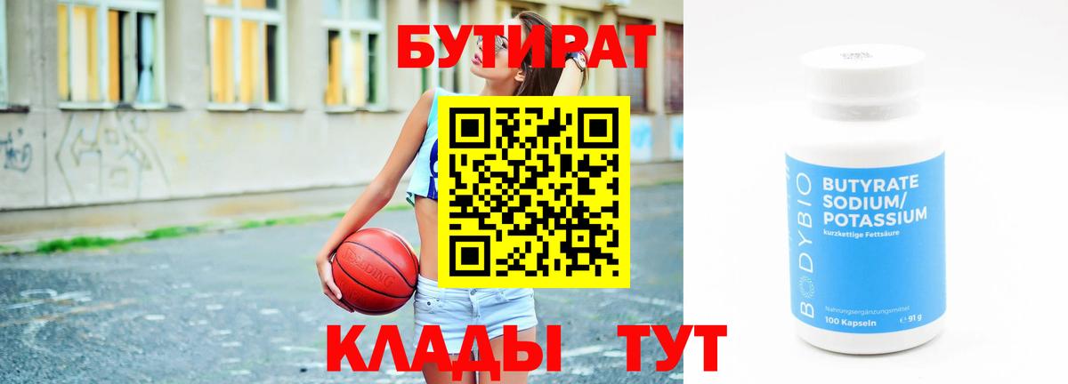 Бутират 1.4BDO Ханты-Мансийск