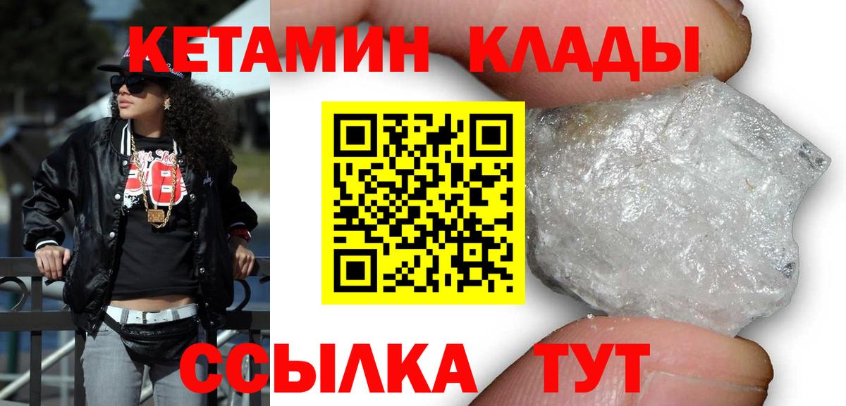 Кетамин VHQ Ханты-Мансийск